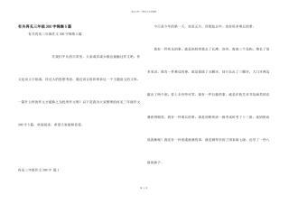 有关再见三年级300字锦集5篇