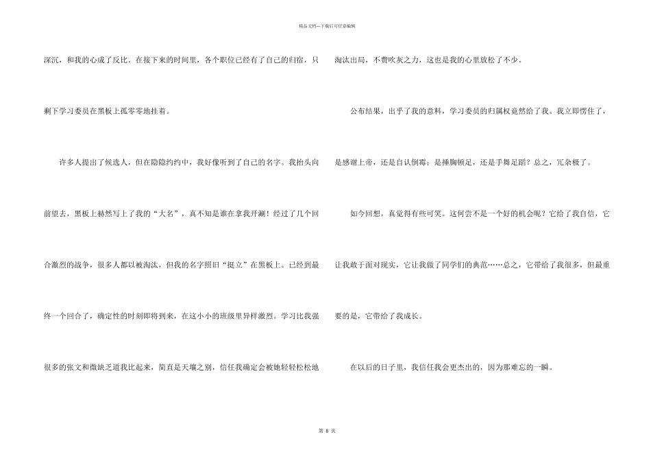 有关写事的600字汇编八篇_第2页