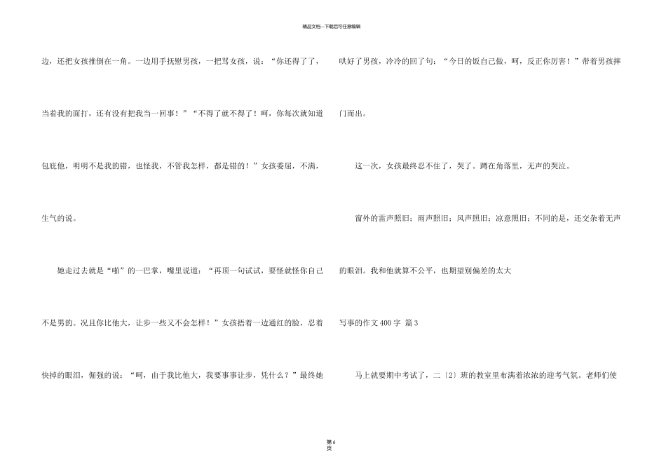 有关写事的400字集锦六篇_第3页