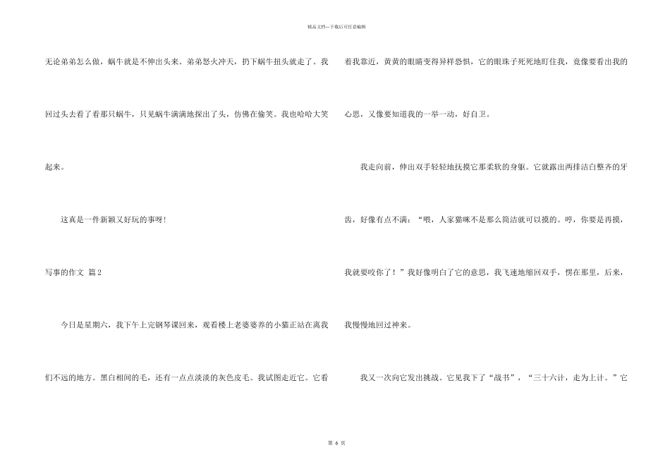 有关写事的锦集六篇_第2页