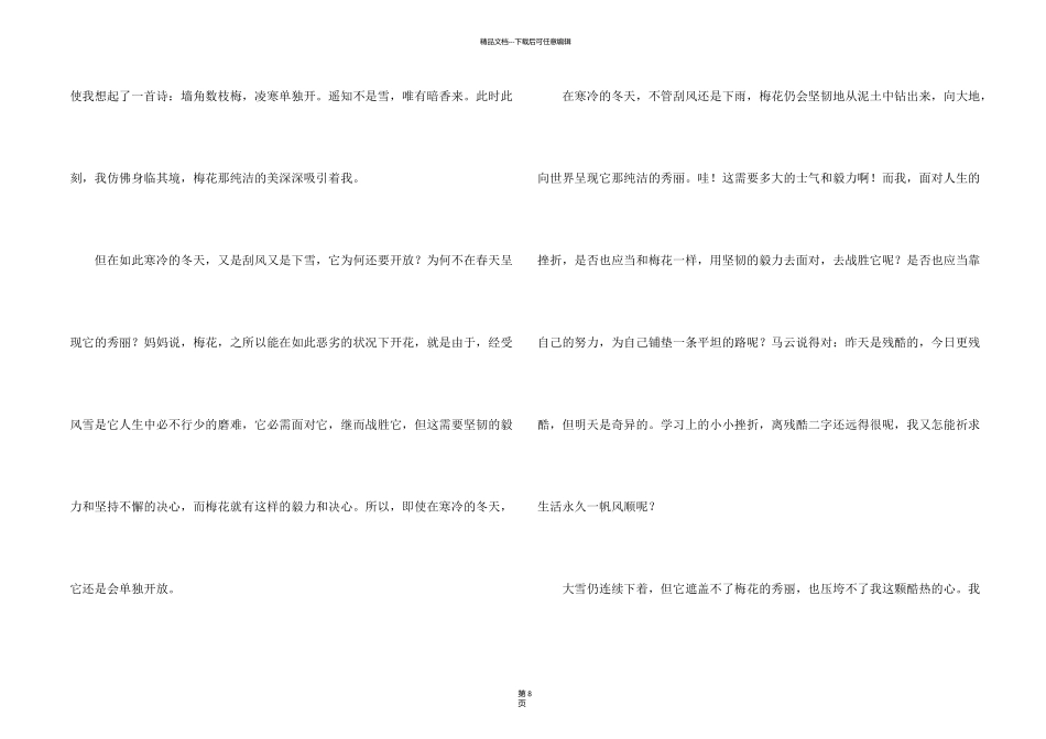 有关写事的600字锦集8篇_第2页