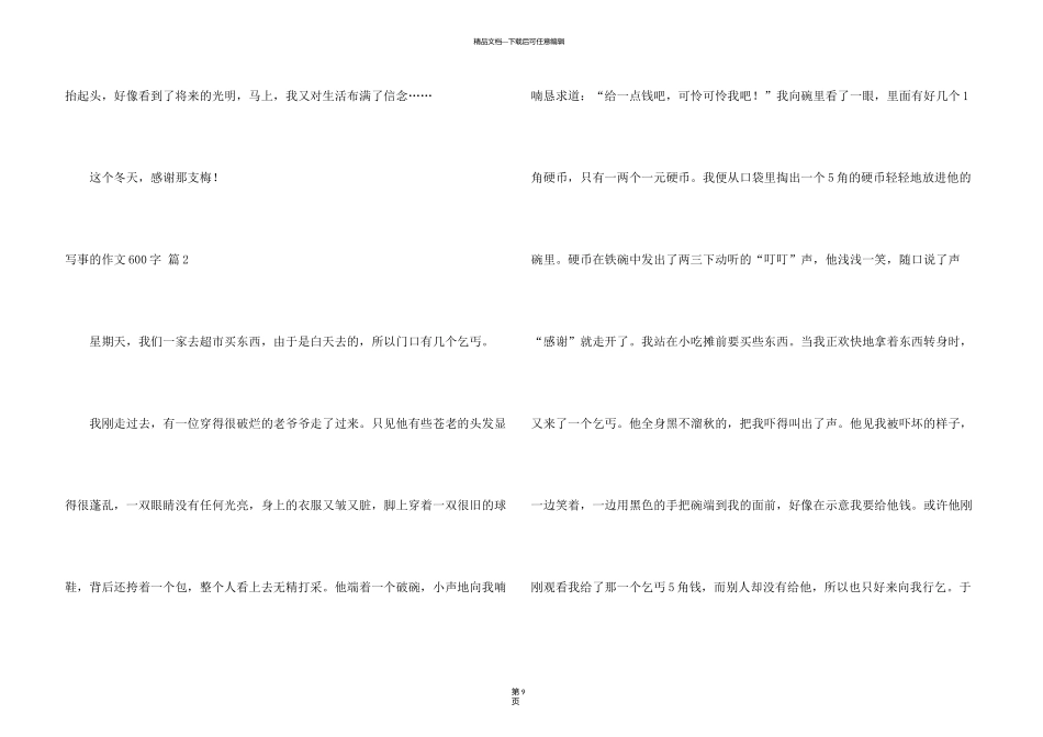 有关写事的600字锦集8篇_第3页
