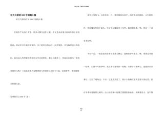 有关写事的600字锦集8篇