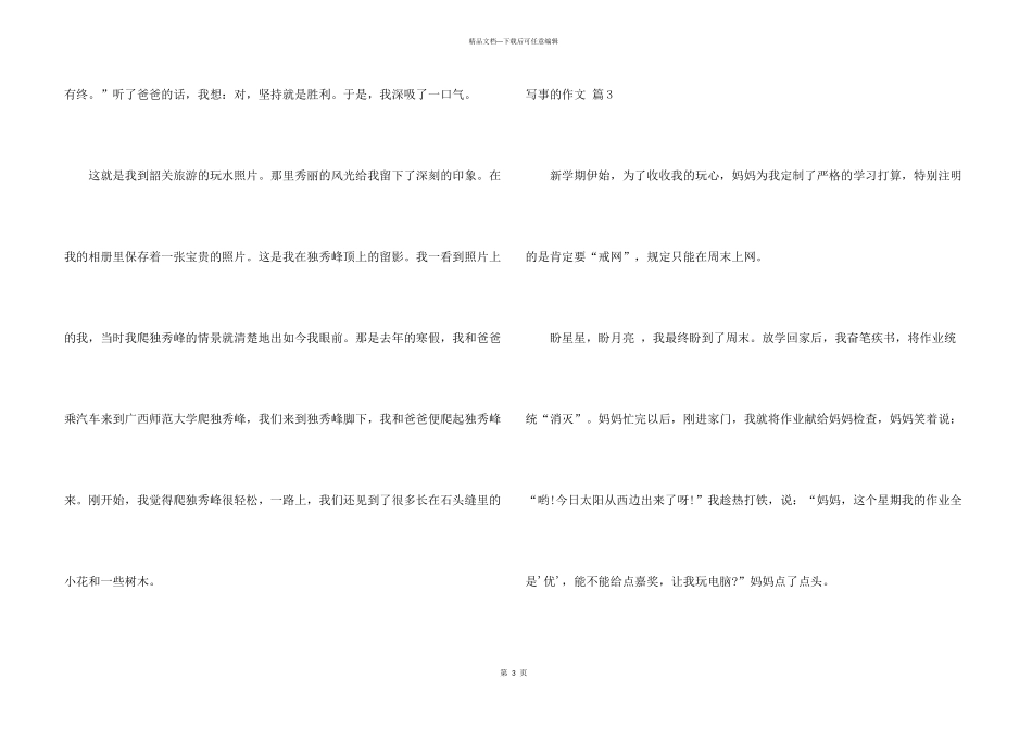 有关写事的汇编8篇_第3页