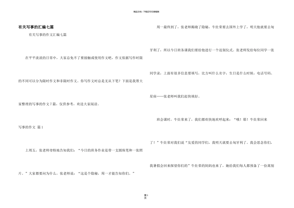 有关写事的汇编七篇_第1页
