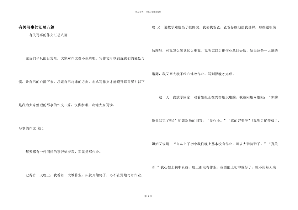 有关写事的汇总八篇_第1页