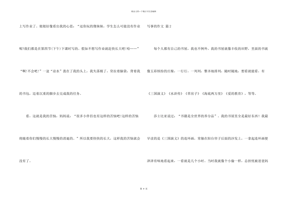 有关写事的汇总八篇_第2页