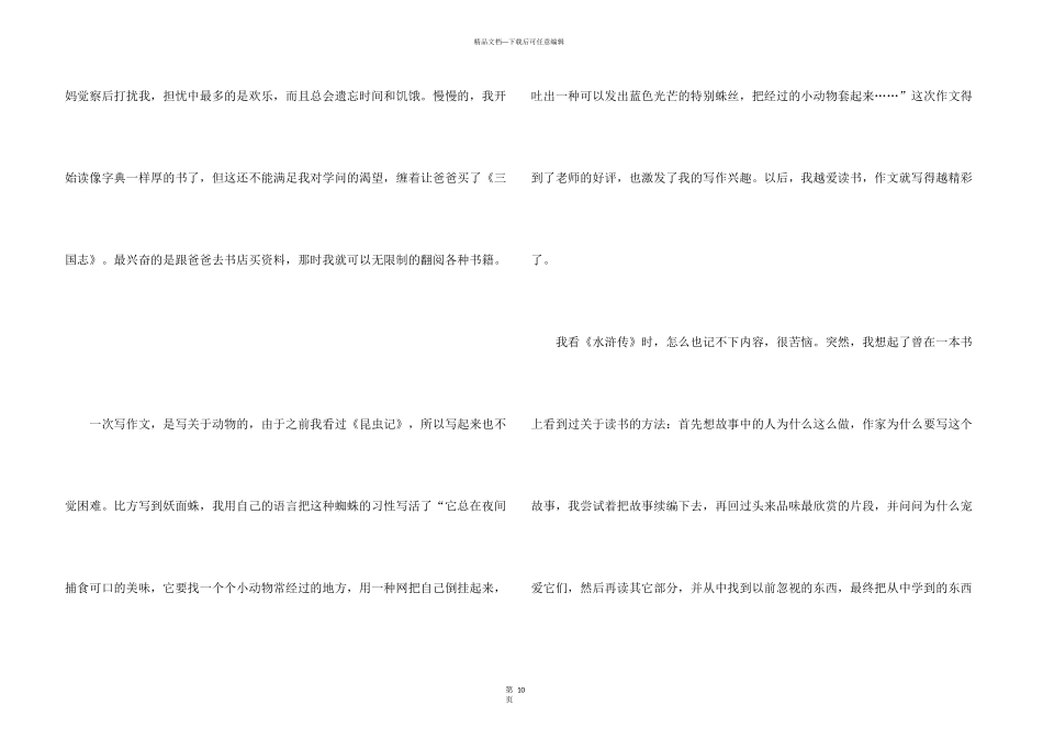 有关写事的汇总八篇_第3页