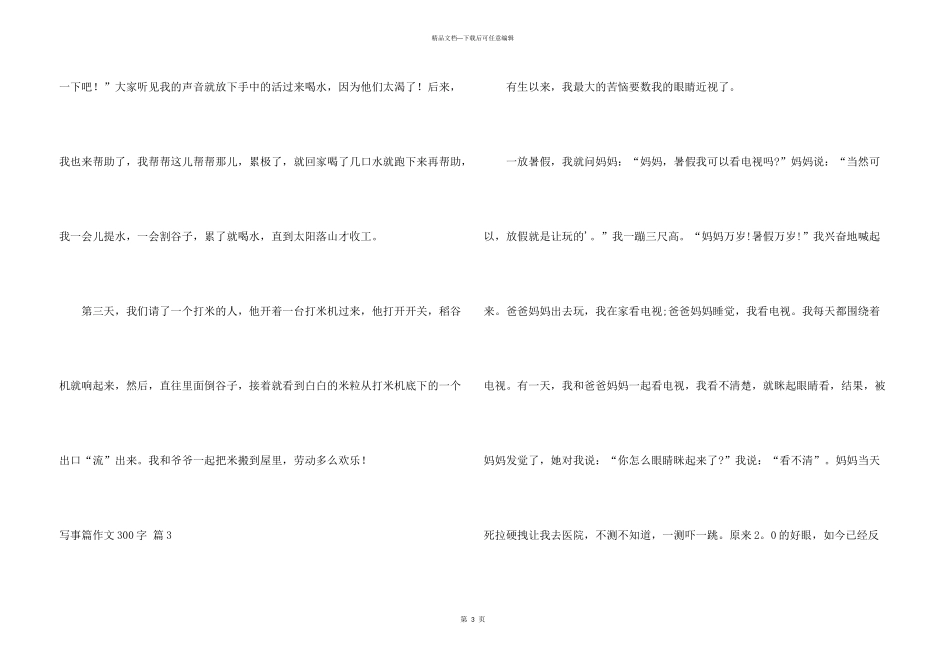 有关写事篇300字合集8篇_第3页