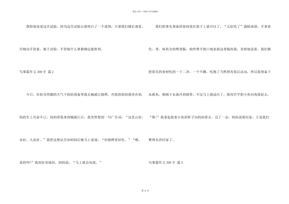 有关写事篇300字十篇_第2页