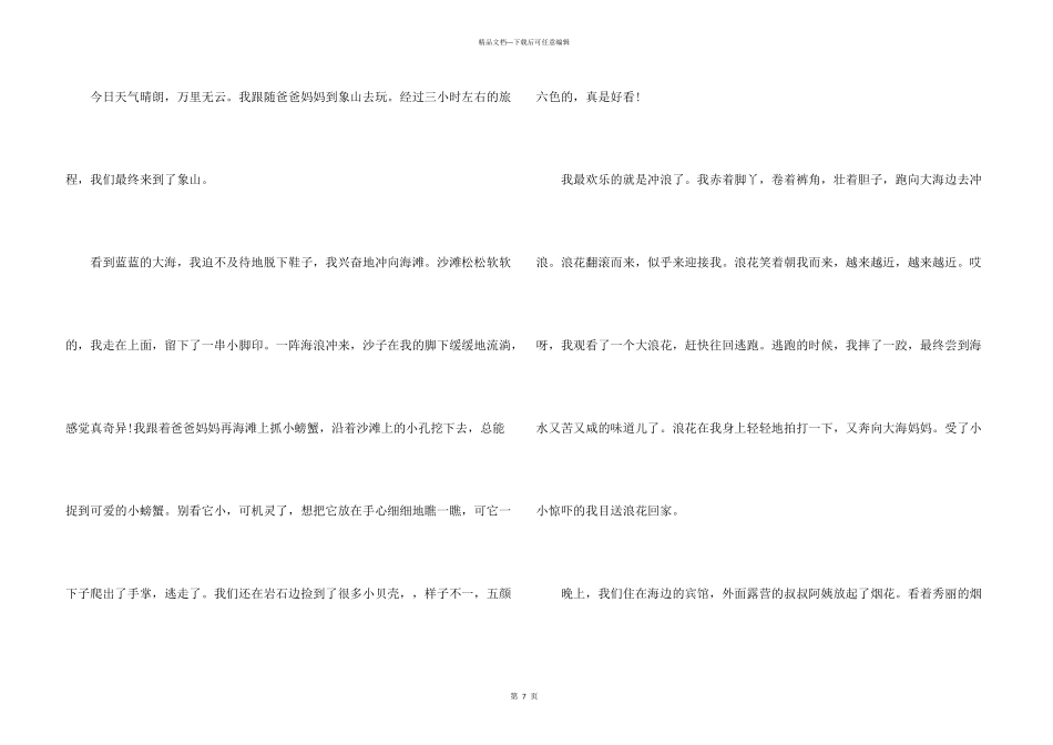 有关写事篇300字十篇_第3页