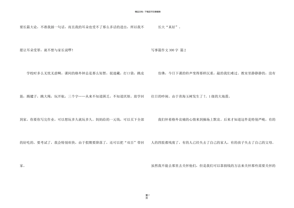 有关写事篇300字集合10篇_第2页