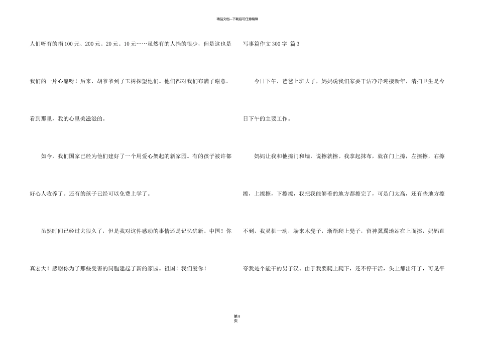 有关写事篇300字集合10篇_第3页
