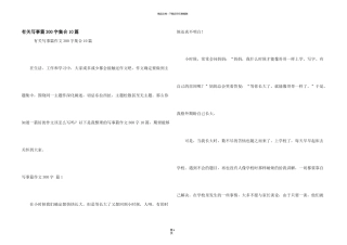 有关写事篇300字集合10篇