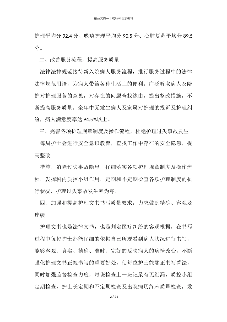 有关内科工作总结集合7篇_第2页