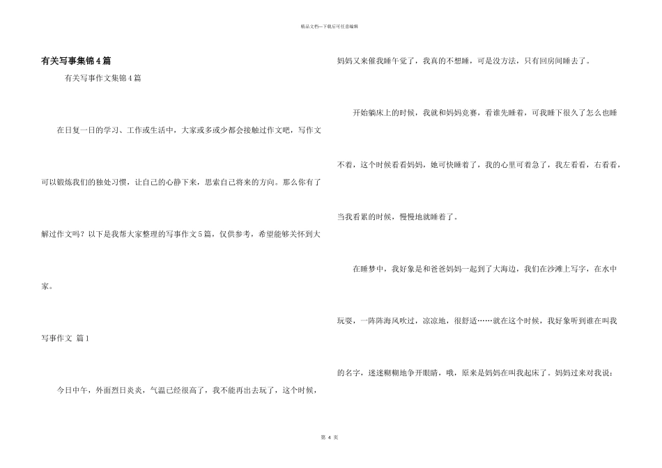 有关写事集锦4篇_第1页