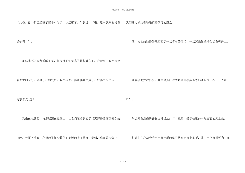 有关写事集锦4篇_第2页