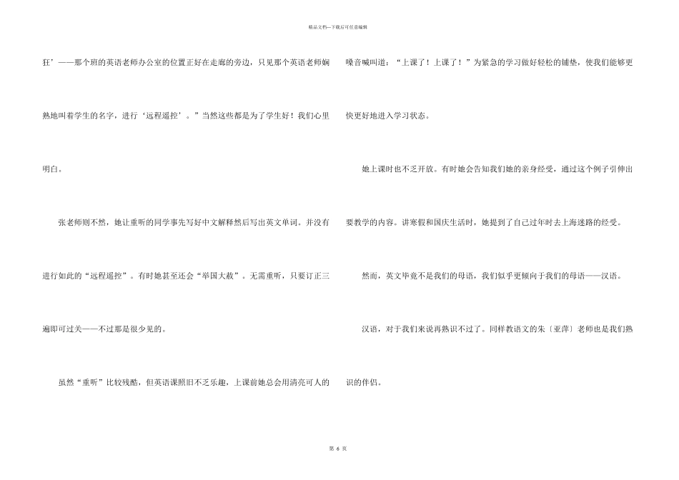 有关写事集锦4篇_第3页