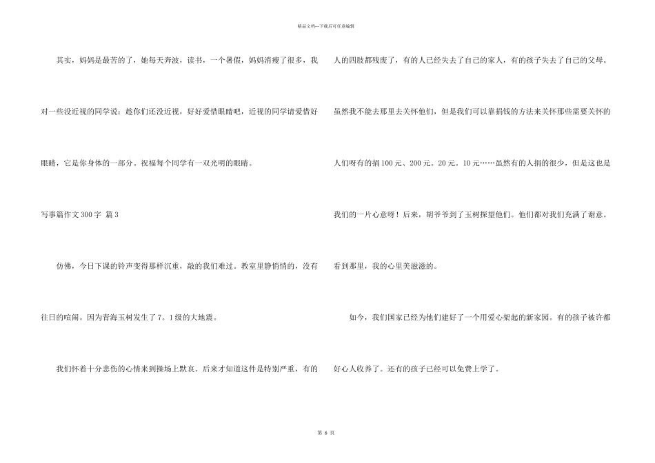 有关写事篇300字锦集八篇_第3页