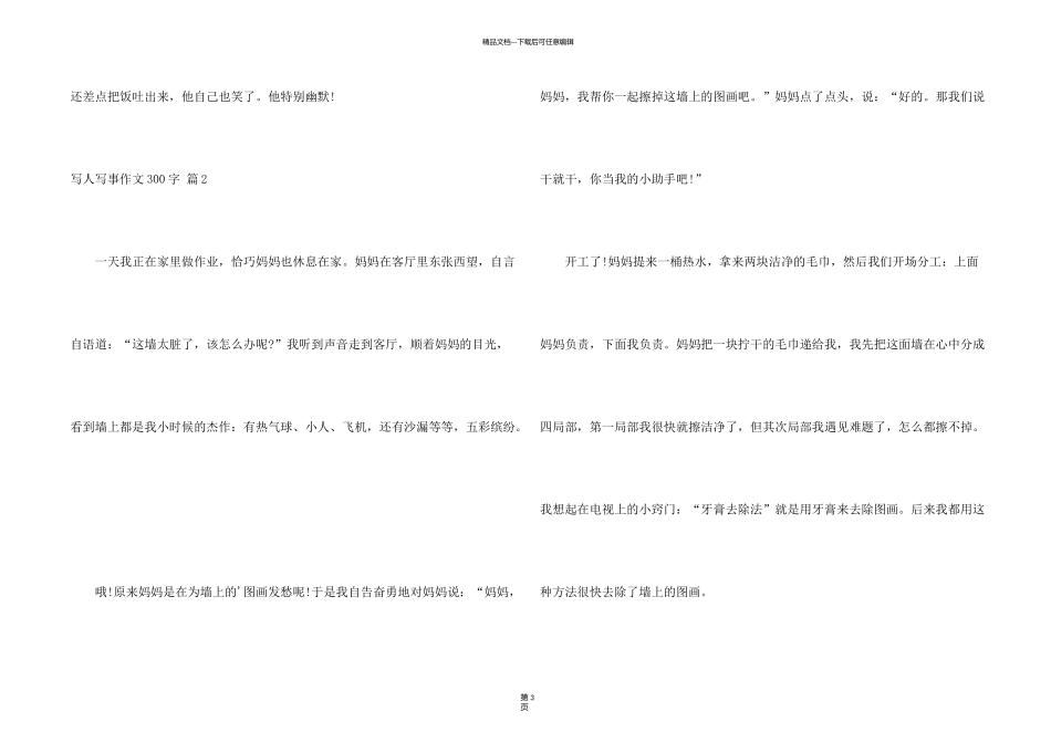 有关写人写事300字三篇_第2页