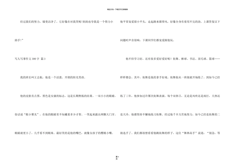 有关写人写事300字三篇_第3页