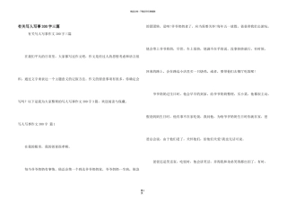 有关写人写事300字三篇