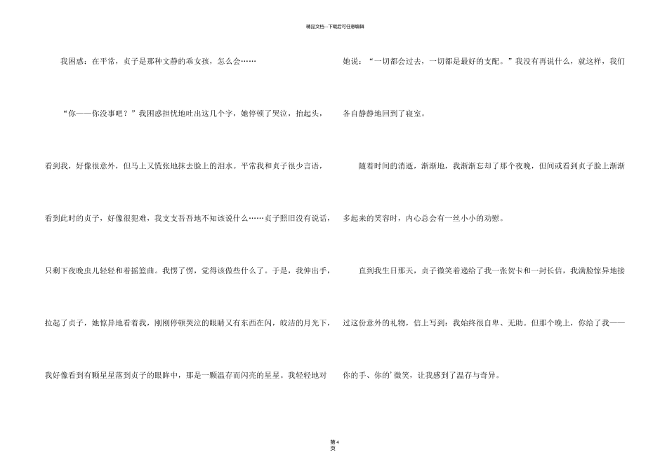 有关写人写事的600字3篇_第2页