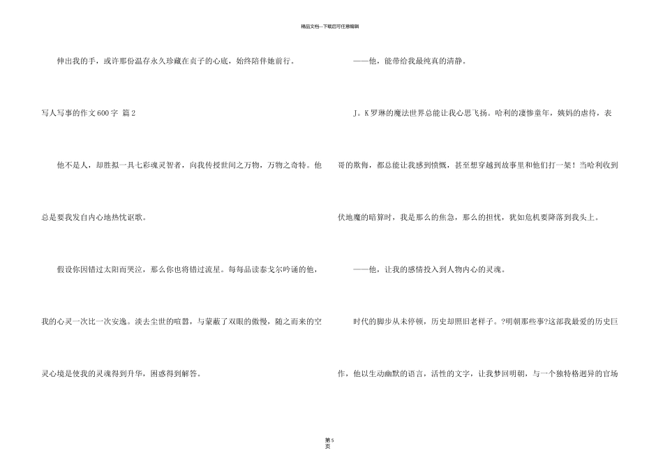 有关写人写事的600字3篇_第3页