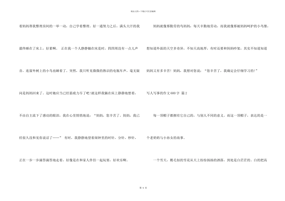 有关写人写事的600字四篇_第2页