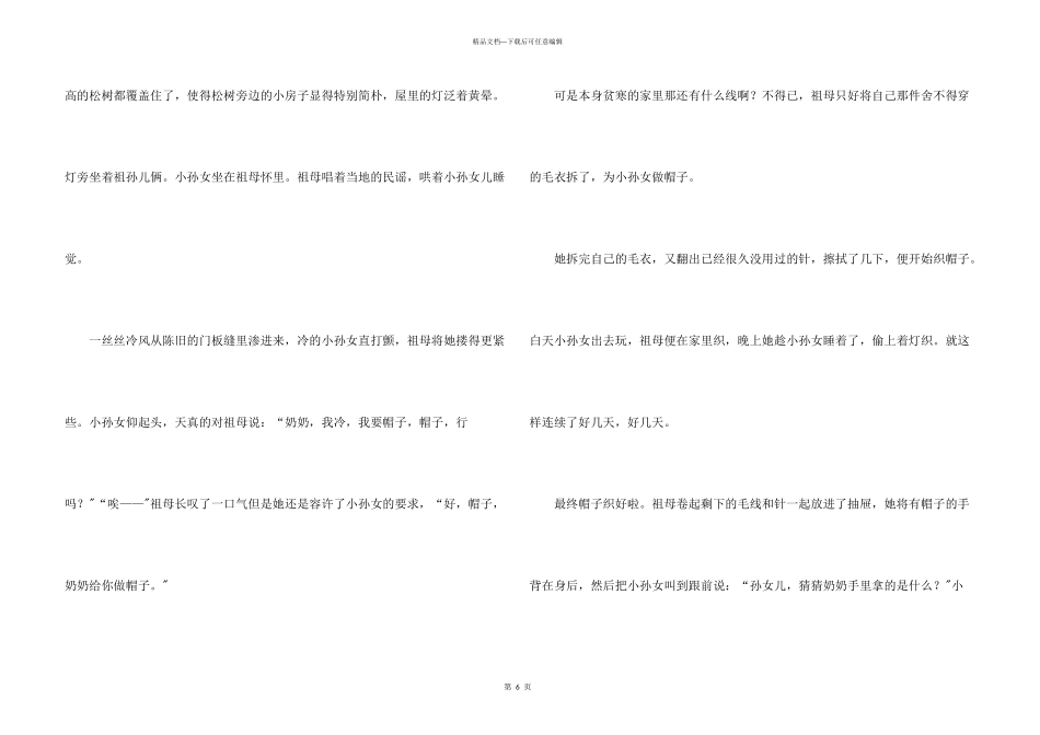 有关写人写事的600字四篇_第3页