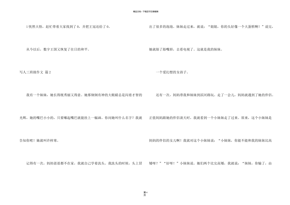 有关写人三年级4篇_第2页