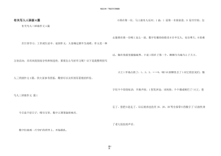 有关写人三年级4篇