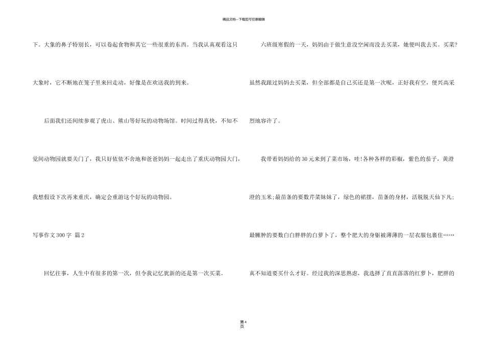 有关写事300字合集五篇_第2页