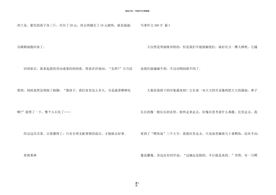 有关写事300字合集五篇_第3页