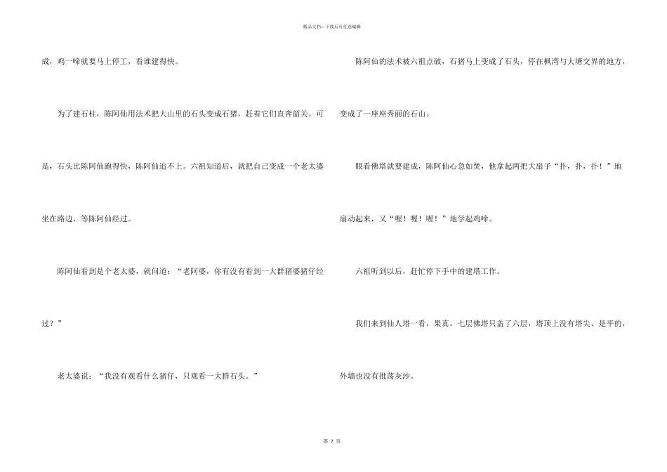 有关写事的400字合集7篇_第3页