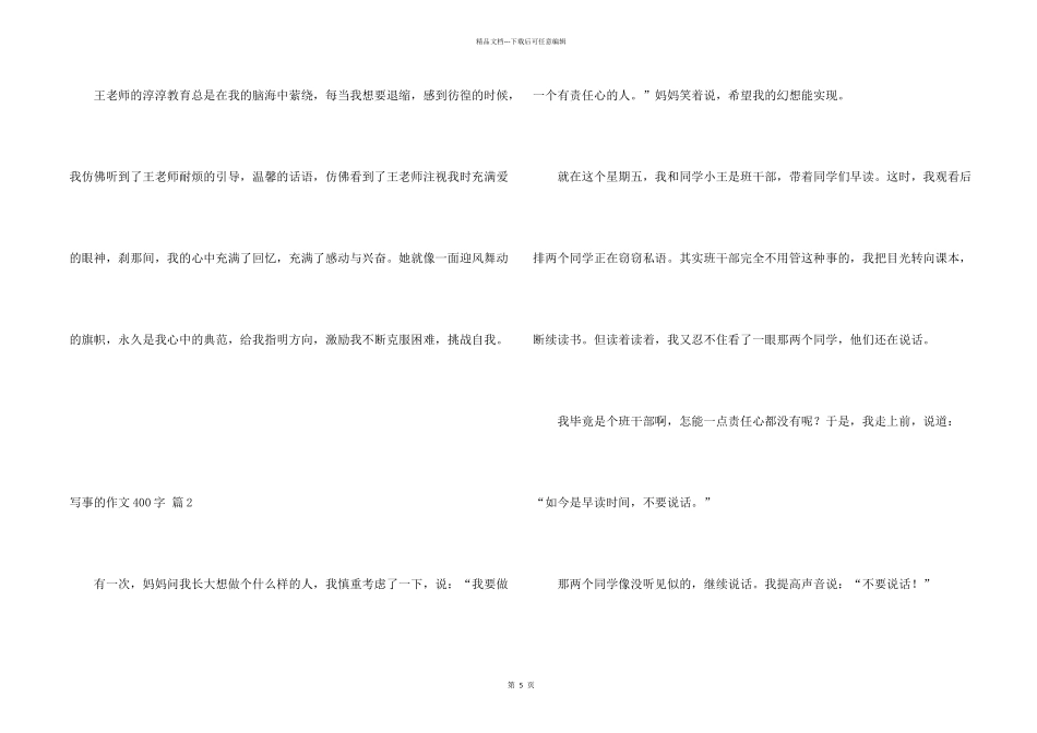 有关写事的400字锦集6篇_第2页