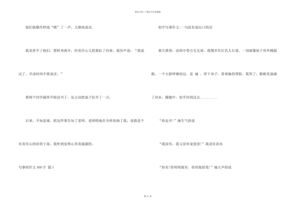 有关写事的400字锦集6篇_第3页
