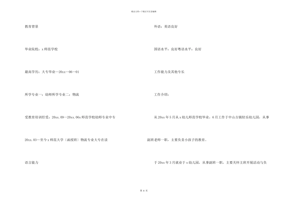 有关写体育教师个人简历_第3页