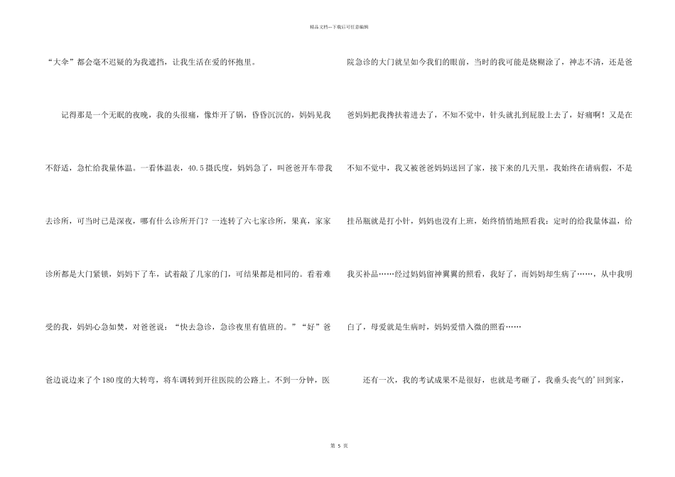 有关写人写事的合集5篇_第2页