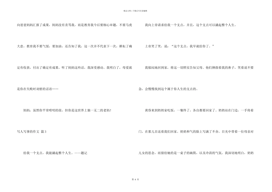 有关写人写事的合集5篇_第3页