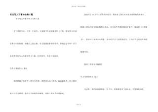 有关写人写事的合集5篇