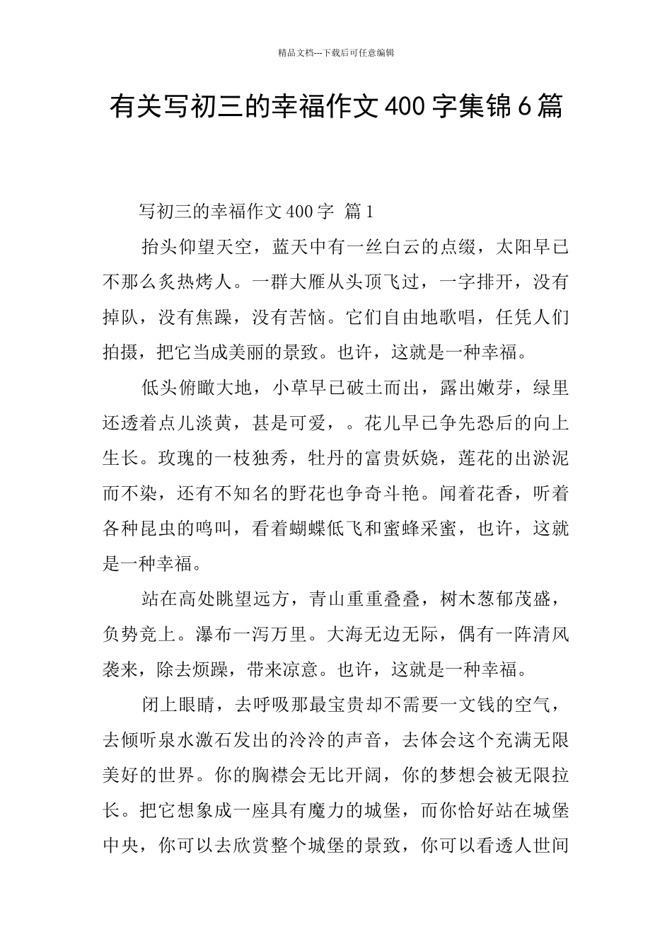 有关写初三的幸福作文400字集锦6篇_第1页