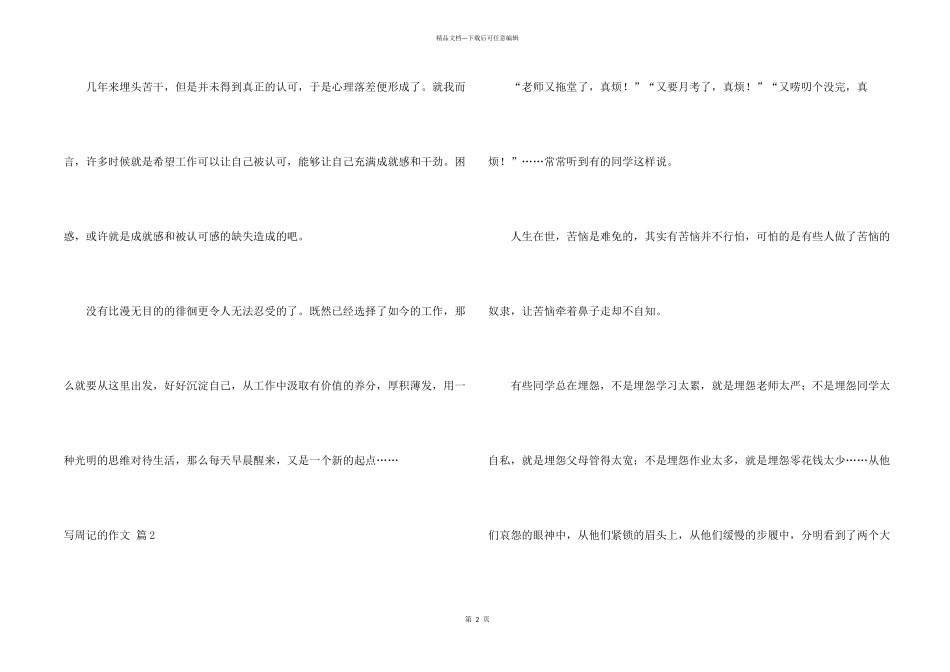 有关写周记的三篇_第2页