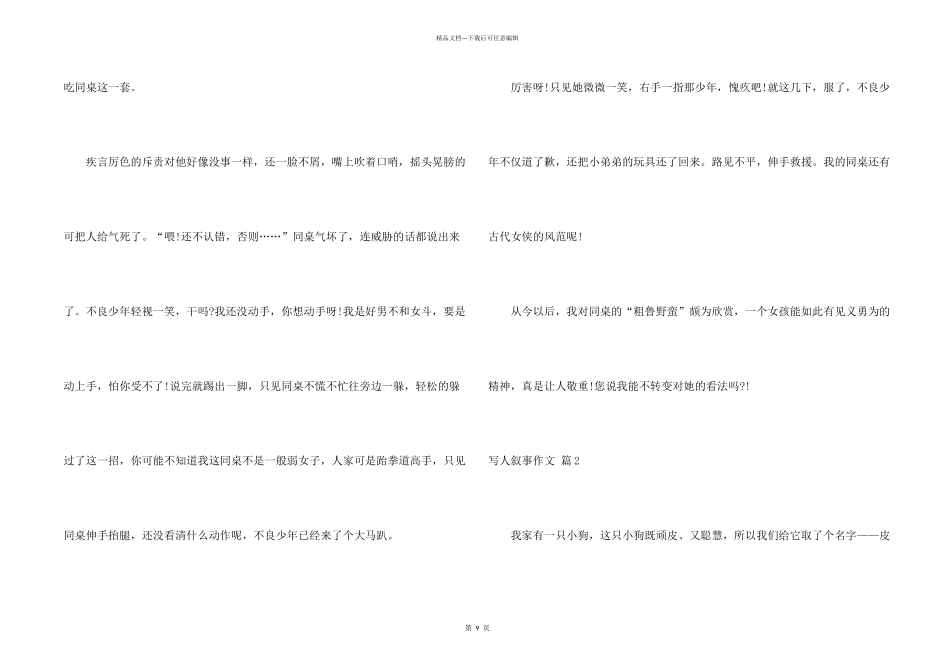 有关写人叙事锦集九篇_第2页
