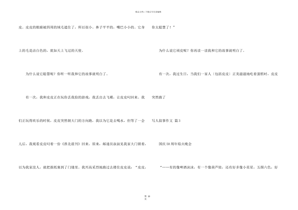 有关写人叙事锦集九篇_第3页