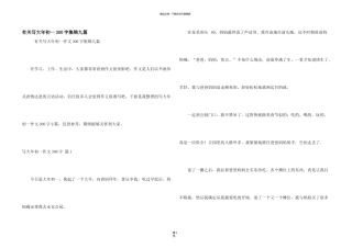 有关写大年初一300字集锦九篇