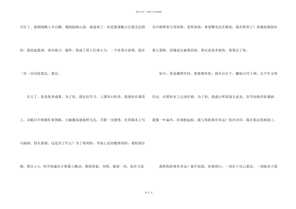 有关写周记的6篇_第2页