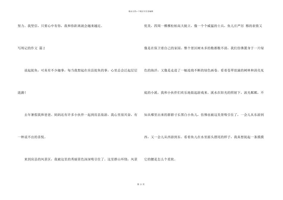有关写周记的6篇_第3页
