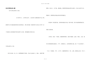 有关写周记的6篇