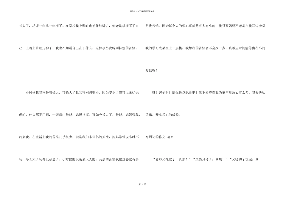 有关写周记的汇编五篇_第2页